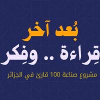 نادي بعد آخر قراءة وفكر