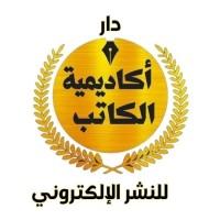 دار أكاديمية الكاتب للنشر الإلكتروني