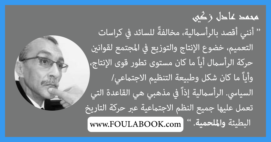 إقتباسات وأقوال محمد عادل زكي