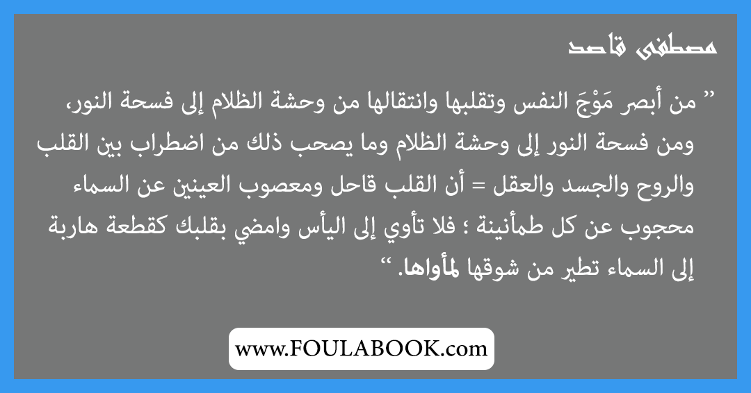إقتباسات وأقوال مصطفى قاصد