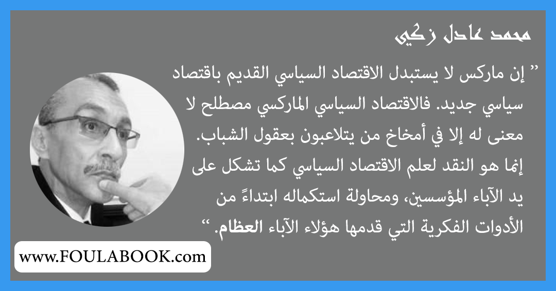 إقتباسات وأقوال محمد عادل زكي
