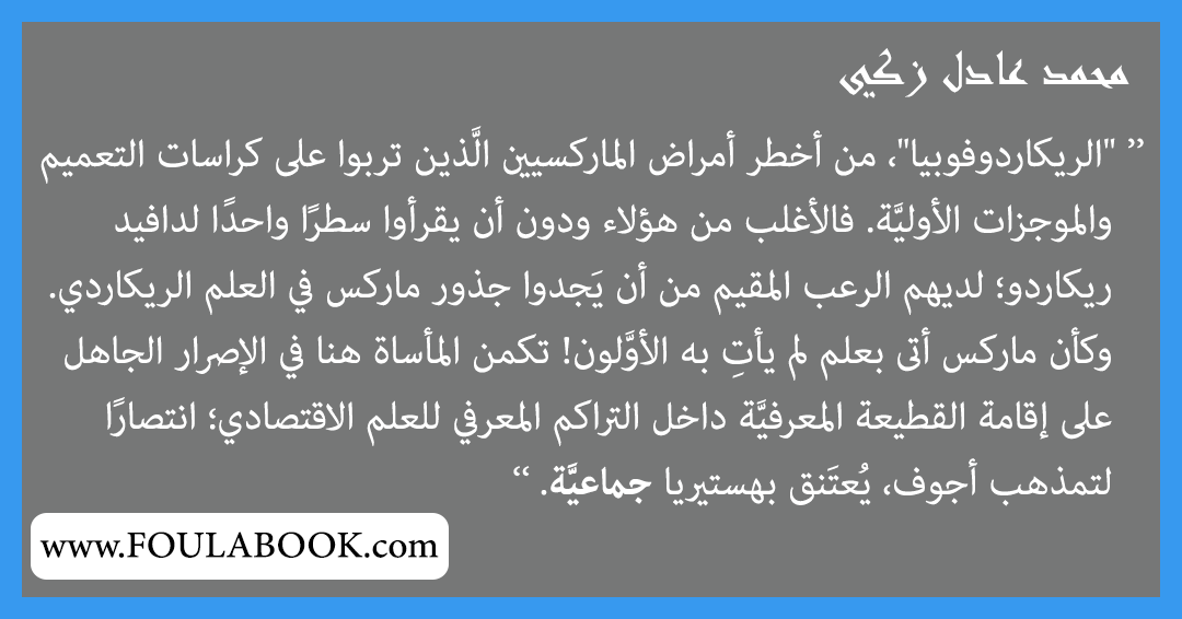 إقتباسات وأقوال محمد عادل زكي