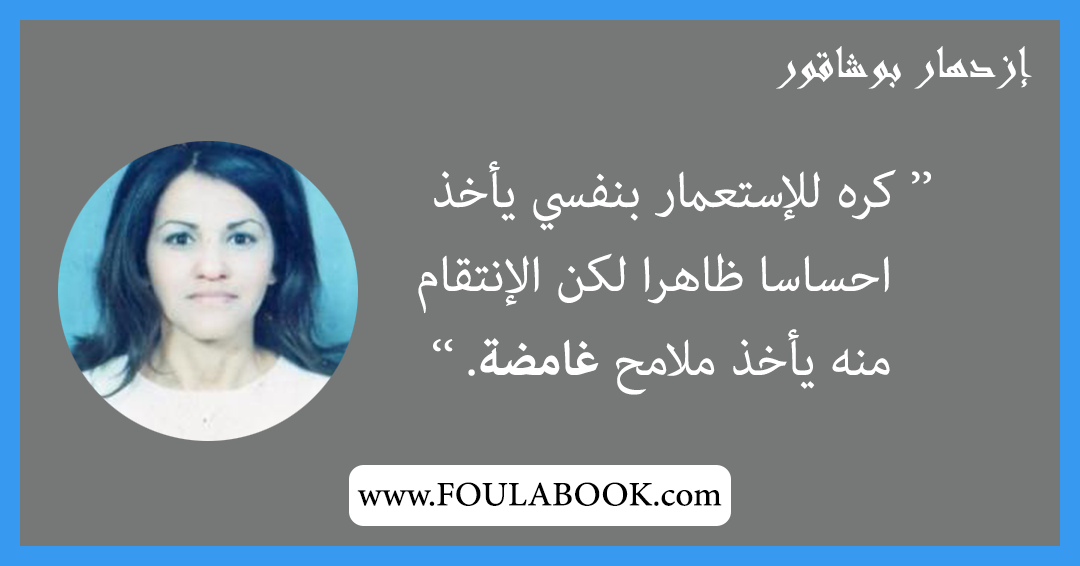 إقتباسات وأقوال إزدهار بوشاقور