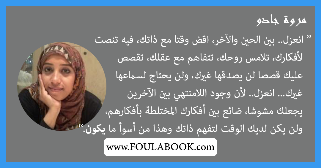 إقتباسات وأقوال مروة جادو