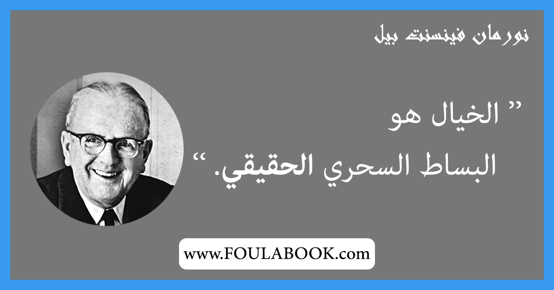 إقتباسات وأقوال نورمان فينسينت بيل