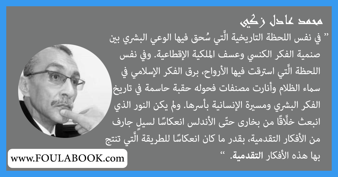 إقتباسات وأقوال محمد عادل زكي