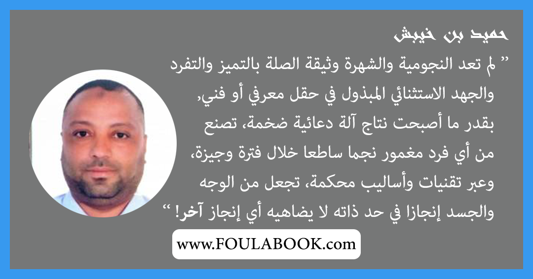 إقتباسات وأقوال حميد بن خيبش