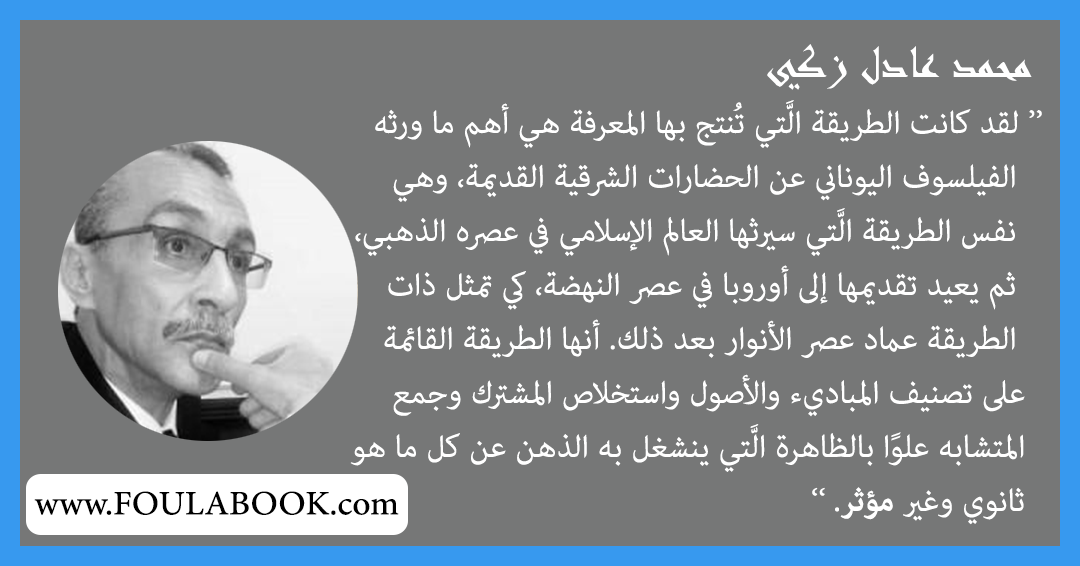 إقتباسات وأقوال محمد عادل زكي