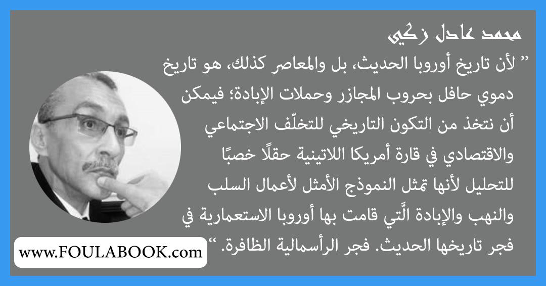 إقتباسات وأقوال محمد عادل زكي