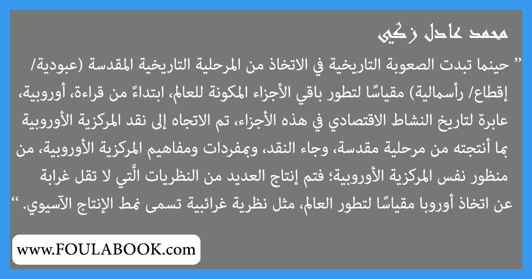 إقتباسات وأقوال محمد عادل زكي