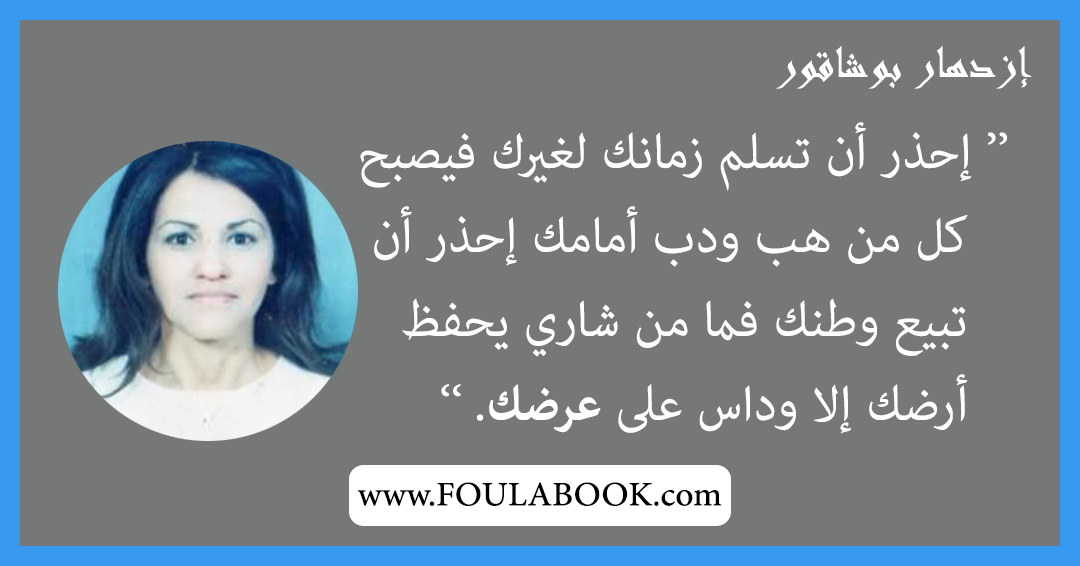 إقتباسات وأقوال إزدهار بوشاقور