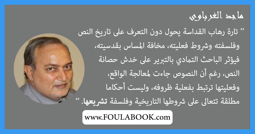 إقتباسات وأقوال ماجد الغرباوي