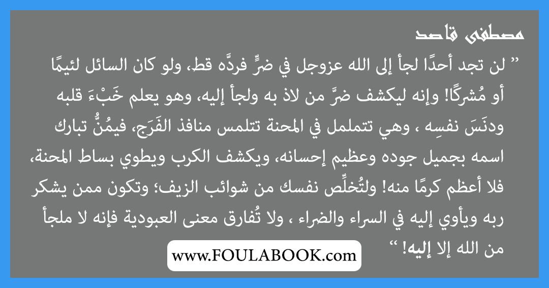 إقتباسات وأقوال مصطفى قاصد