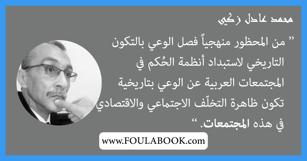 إقتباسات وأقوال محمد عادل زكي