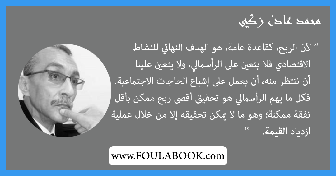 إقتباسات وأقوال محمد عادل زكي