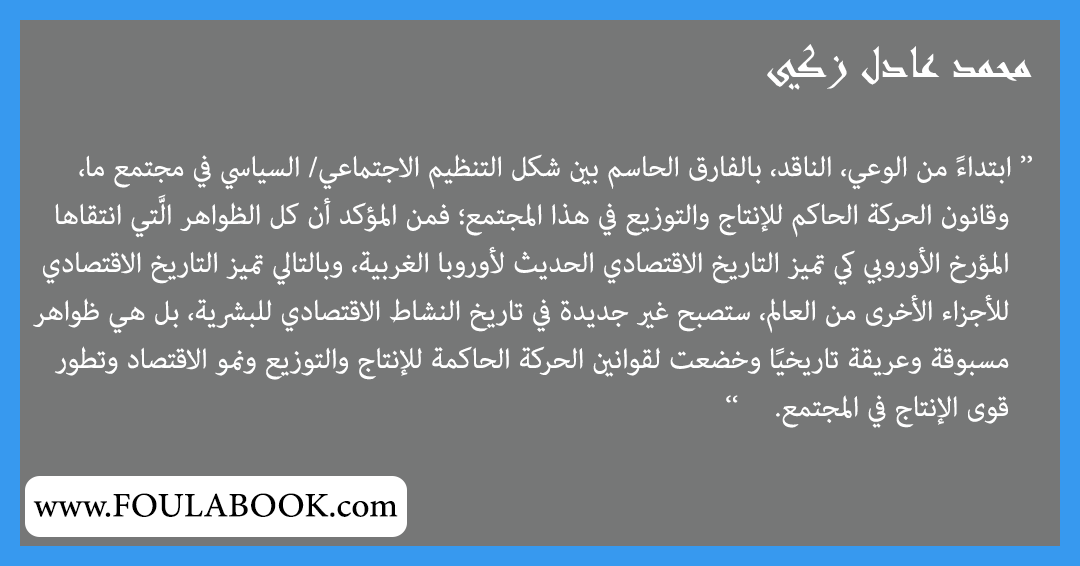 إقتباسات وأقوال محمد عادل زكي