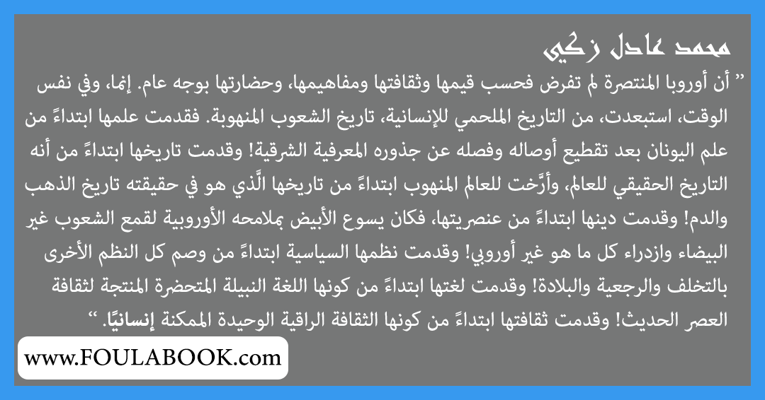 إقتباسات وأقوال محمد عادل زكي