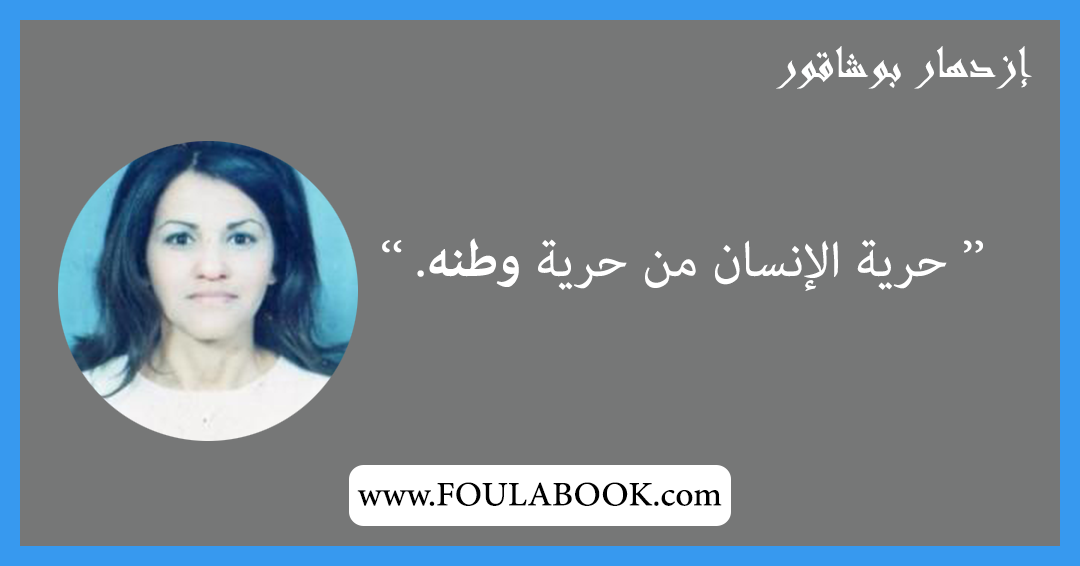 إقتباسات وأقوال إزدهار بوشاقور