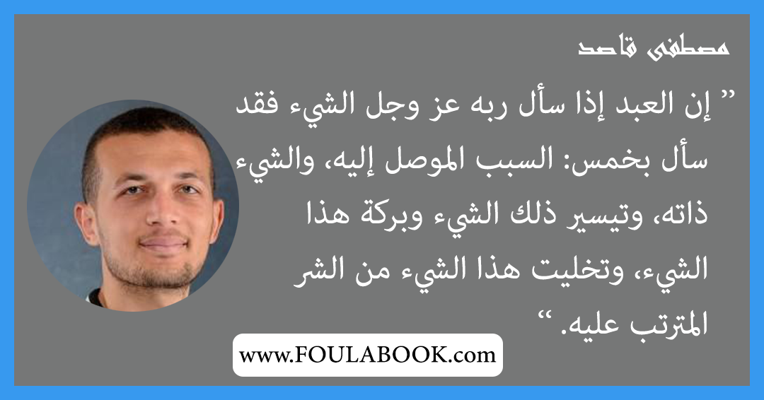إقتباسات وأقوال مصطفى قاصد