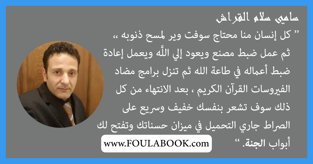 إقتباسات وأقوال سامي سلام القراش