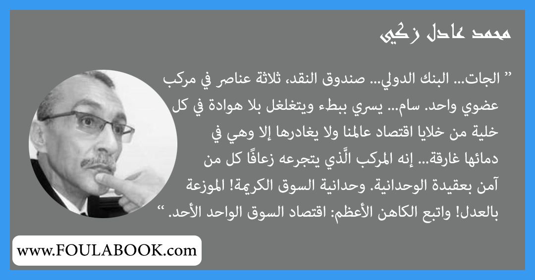 إقتباسات وأقوال محمد عادل زكي