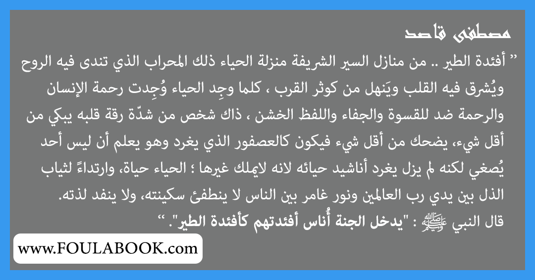 إقتباسات وأقوال مصطفى قاصد