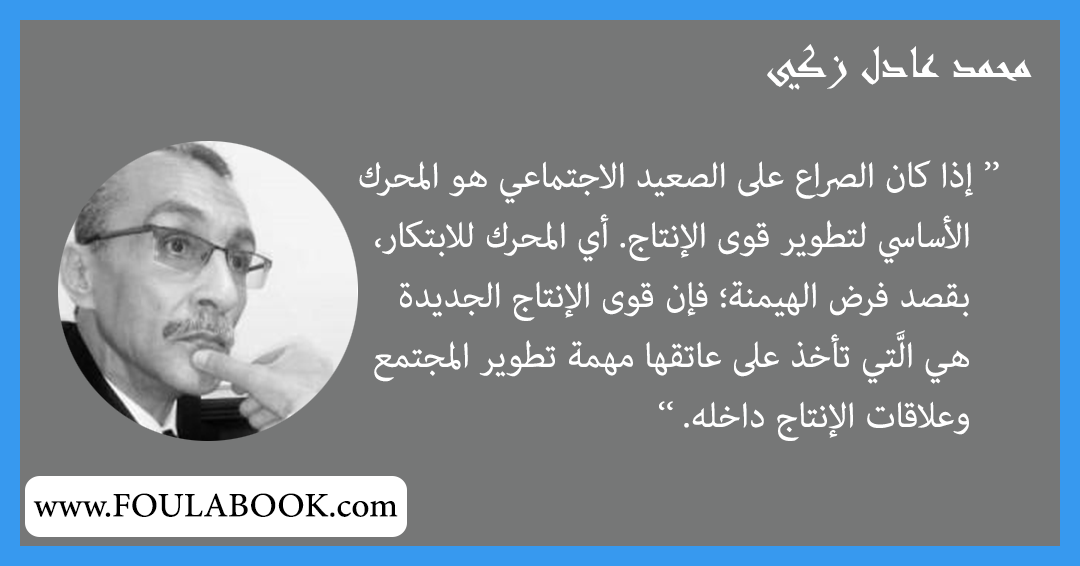 إقتباسات وأقوال محمد عادل زكي