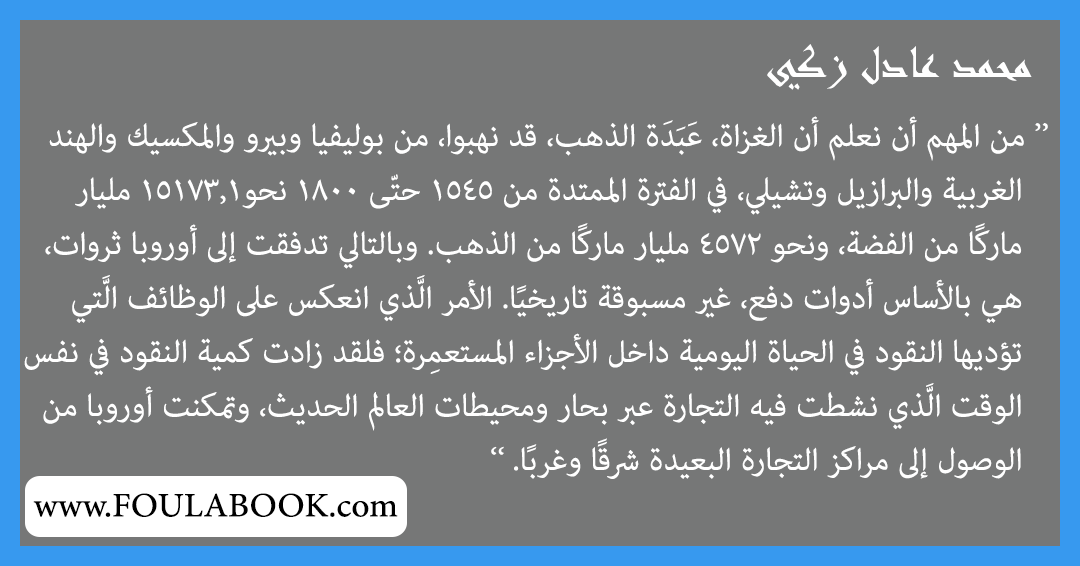 إقتباسات وأقوال محمد عادل زكي