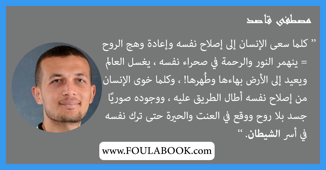 إقتباسات وأقوال مصطفى قاصد