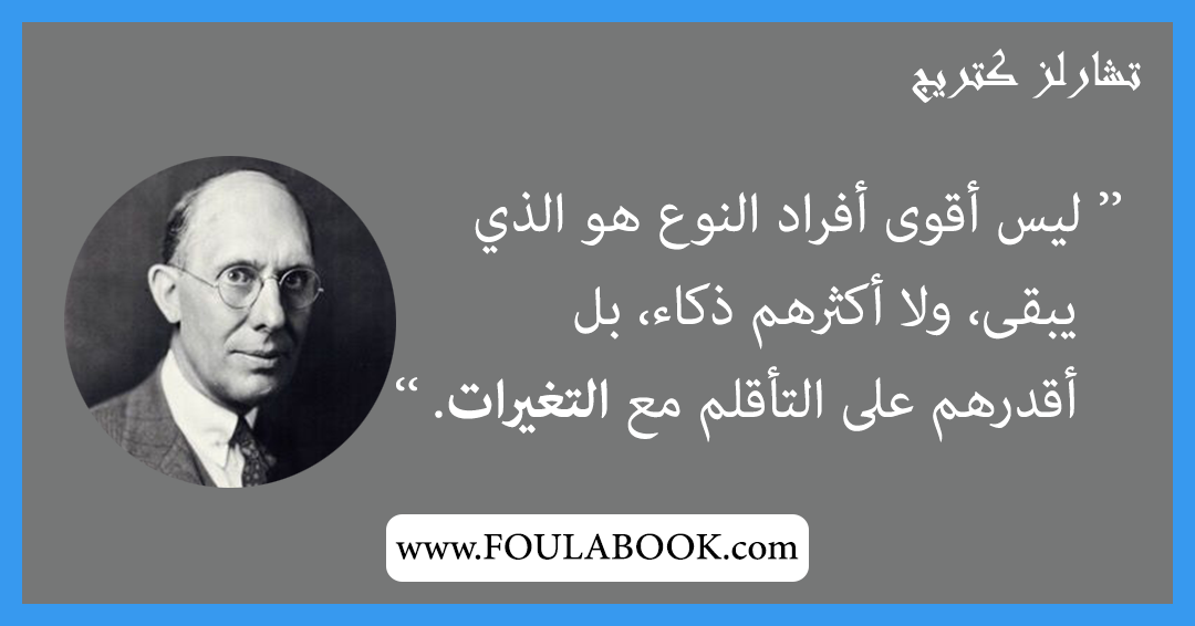 إقتباسات وأقوال تشارلز كترنج