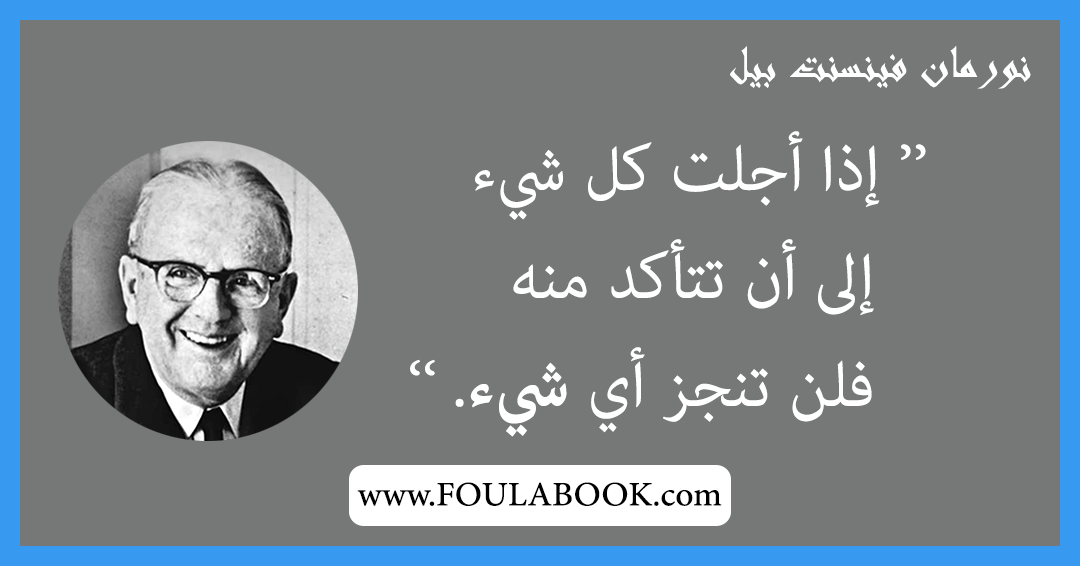 إقتباسات وأقوال نورمان فينسينت بيل