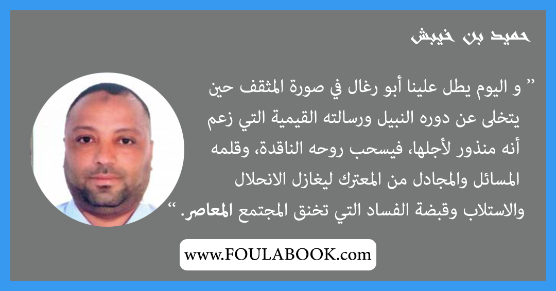 إقتباسات وأقوال حميد بن خيبش