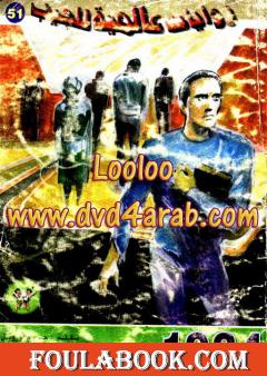 1984 - الجزء الثاني