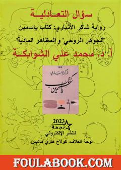 سؤال التعادلية