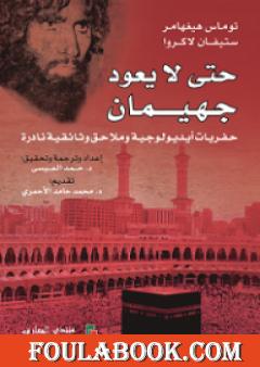 حتى لا يعود جهيمان