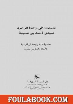 تقييدان في وحدة الوجود