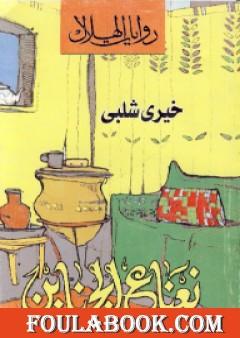 نعناع الجناين