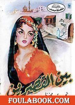 بين القصرين