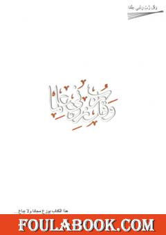 وقل ربي زدني علما