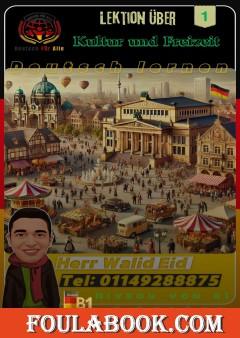 تعليم اللغة الألمانية للمبتدئين