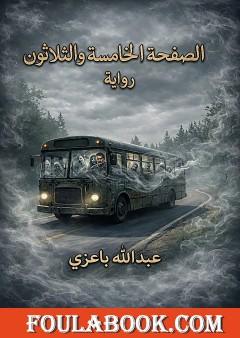 الصفحة الخامسة والثلاثون