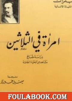 امرأة فى الثلاثين