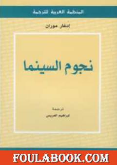 نجوم السينما