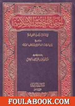 اجتماع الجيوش الإسلامية