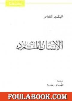 الإنسان المتمرد