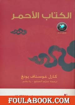 الكتاب الأحمر