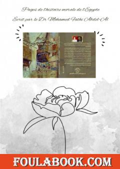 صفحات من التاريخ الأخلاقي بمصر مترجم للغة الفرنسية