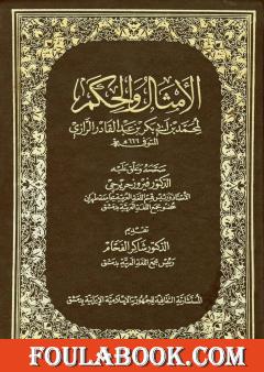 الأمثال والحكم