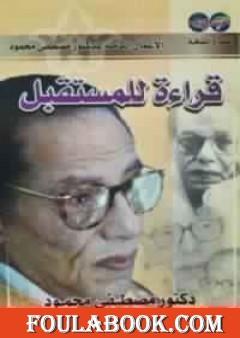 قراءة المستقبل