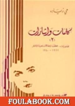 كلمات و إشارات 2